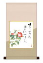 色紙掛け 花鳥画 冬飾り 寒椿 紙色セット 平安純綿デザイン色紙掛 受注生産品