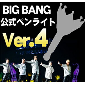 BIGBANG ビックバン コンサート公式 グッズ★応援ペンライト Ver.4★ 王冠 ペンライト＜予約＞BIGBANG｜ビックバン｜G-DRAGON｜｜BIGBANG 公式コンサートグッズグッズ｜応援ペンライト Ver.4｜BIGBANGペンライト｜王冠｜王冠ペンライト