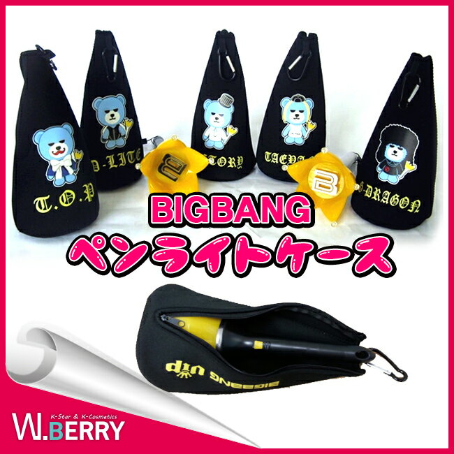 BIGBANG ビッグバン ペンライト 応援棒ケース bigbang ペンライトケース...:wberry:10003188