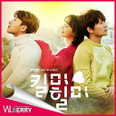 【韓国ドラマOST】 キルミー ヒールミー (KILL ME HEAL ME ) OSTチソン ファンジョンウム主演【参加:f(x) ルナ/チョイ(ルーカス)/チャン・ジェイン】