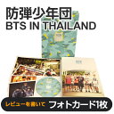 防弾少年団(BTS) - BTS IN THAILAND フォトブック+DVD+ポストカード+ミニポスターBTS｜防弾少年団｜BTS IN THAILAND フォトブック+DVD+ポストカード+ミニポスター｜K-pop｜