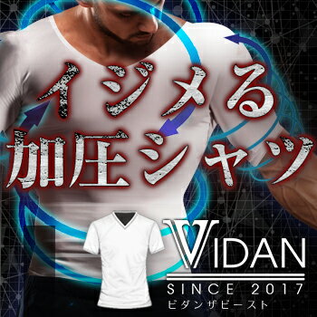 [ ビダンザビースト -VIDAN THE BEAST- ][2枚セット][M/Lサイズ](加圧シャツ メンズ 加圧インナーダイエットウエア サポーター 引き締めインナー メンズ 着圧 メンズ 補正下着 加圧下着)送料無料！