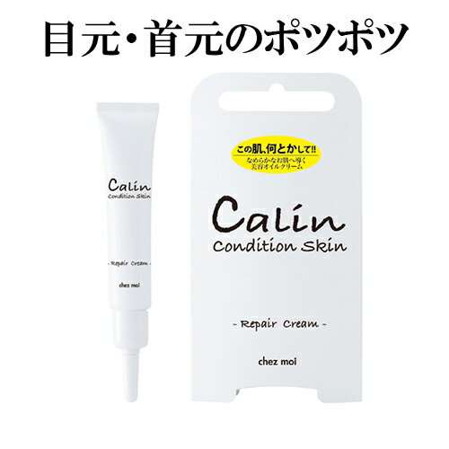  119~OFFN[|Ώ  Calin(J) Repair Cream 15g  C{  N[ ̃C{ C{  C{N[ p 