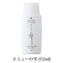 エミューの雫 72m...