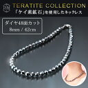【ケイ素鉱石】ネックレス 42cm / ダイヤモンドカット/48面 8mm ミラー仕上げ / TJN-DC48 / SITERA シテラ テラタイト テラ鉱石