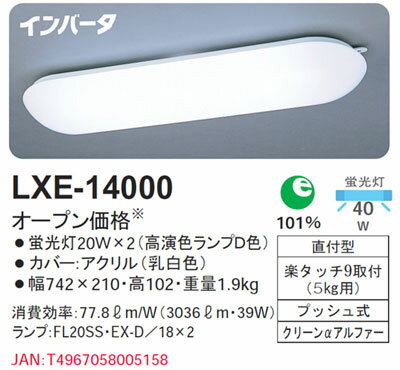 【送料無料】AGLED アグレッド（旧：丸善） キッチンライト LXE-14000