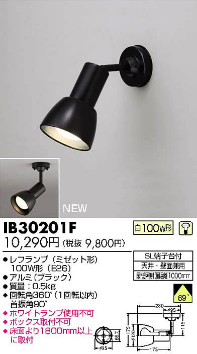 東芝ライテック スポットライト IB30201F【3500円以上お買い上げで送料無料】