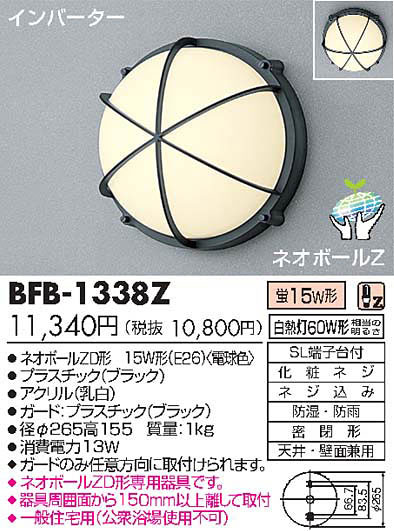 【送料無料】東芝ライテック アウトドアライト ブラケット BFB-1338Z