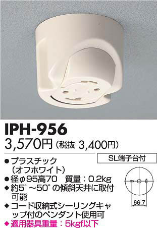 東芝ライテック 傾斜天井用アダプター IPH-956