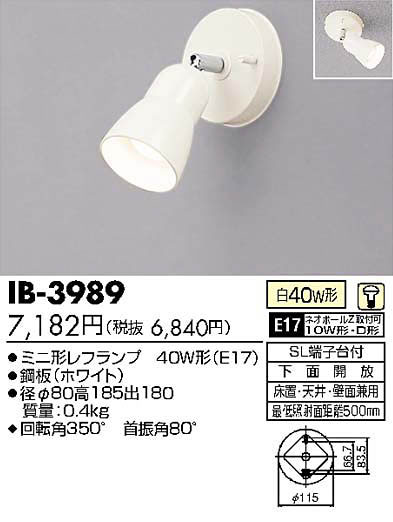 東芝ライテック スポットライト IB-3989【3500円以上お買い上げで送料無料】