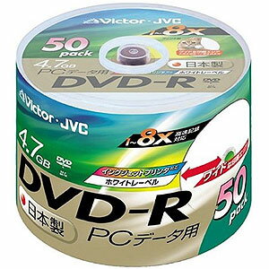 ビクター 8倍速データ用DVD-R ホワイトレーベル 50枚 VD-R47SP50【3500円以上お買い上げで送料無料】☆