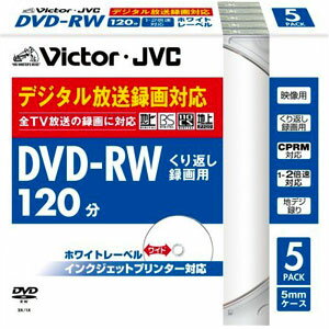 ビクター 録画用DVD-RW ホワイト 5枚 VD-W120PQ5