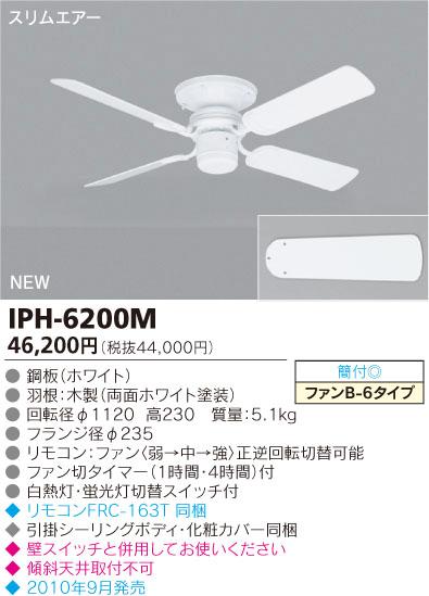 【送料・代引手数料無料】東芝ライテック ファン スリムエアー ホワイト IPH-6200M