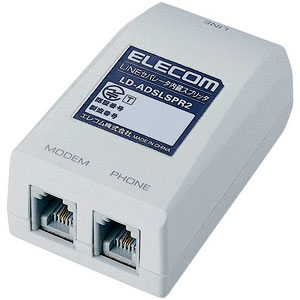 エレコム ELECOM ラインセパレータ内蔵ADSLスプリッタ LD-ADSLSPR2【3500円以上お買い上げで送料無料】