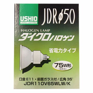 【送料無料】ウシオ USHIO ハロゲンランプ 径50 75W形 35度 10個 JDR110V65WLW/K