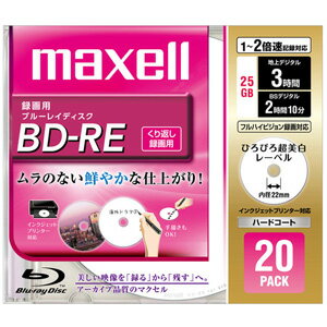 マクセル maxell 録画用ブルーレイディスク BD-RE ひろびろ超美白レーベル 2倍速対応 20枚 BE25VFWPA.20S