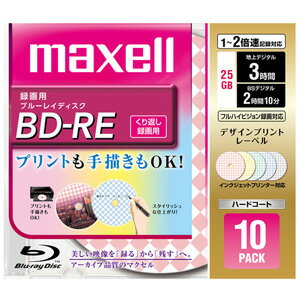 マクセル maxell 録画用ブルーレイディスク BD-RE デザインプリントレーベル 2倍速対応 10枚 BE25VFWPMA.10S【3500円以上お買い上げで送料無料】