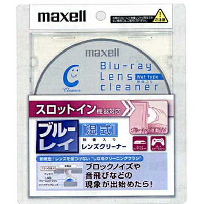 マクセル maxell スロットイン対応ブルーレイ レンズクリーナー 湿式 BDCW（S）SL