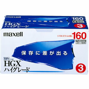 マクセル maxell VHSビデオテープ「HGX」 160分 3巻 T-160HGX（B）S.3P