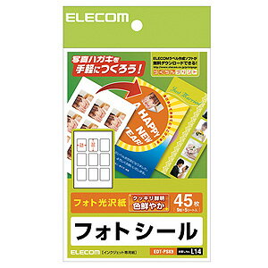エレコム ELECOM フォトシール（ハガキ用）9面×5 EDT-PSK9