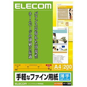 エレコム ELECOM 手軽なファイン用紙 A4/200枚入 EJK-FUA4200