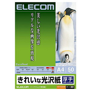 エレコム ELECOM きれいな光沢紙 A4/50枚入 EJK-GAA450【3500円以上お買い上げで送料無料】