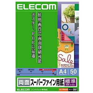 エレコム ELECOM 両面スーパーファイン用紙（標準） A4/50枚入 EJK-SRHA450