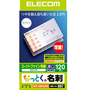 エレコム ELECOM なっとく名刺 両面マット調タイプ・厚口 120枚/ホワイト MT-HMC2WN