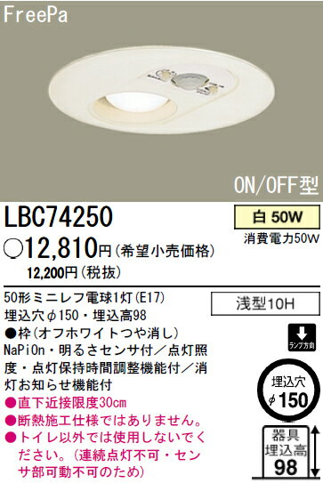 【送料無料】パナソニック電工 シーリングライト 天井埋込型トイレ灯 LBC74250