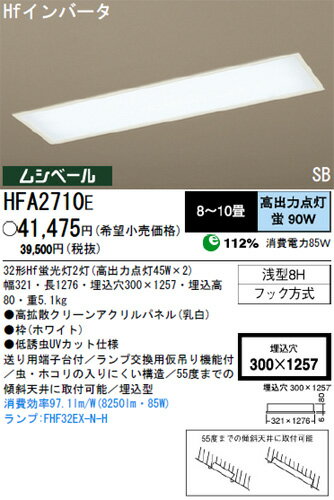 【送料・代引手数料無料】パナソニック電工 キッチンベースライト 8〜10畳 昼白色 HFA2710E