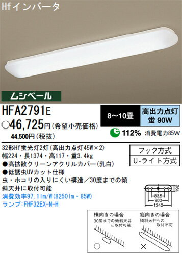 【送料・代引手数料無料】パナソニック電工 キッチンベースライト 8〜10畳 昼白色 HFA2791E