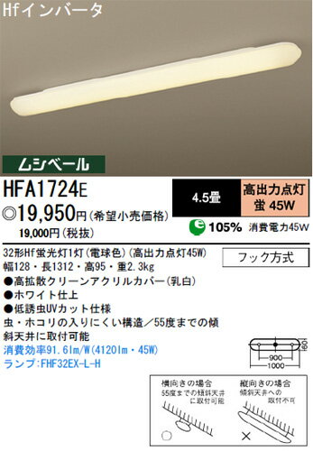 【送料無料】パナソニック電工 キッチンベースライト 4.5畳 電球色 HFA1724E【smtb-u】【送料無料】