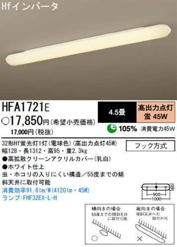 【送料無料】パナソニック電工 キッチンベースライト 4.5畳 電球色 HFA1721E