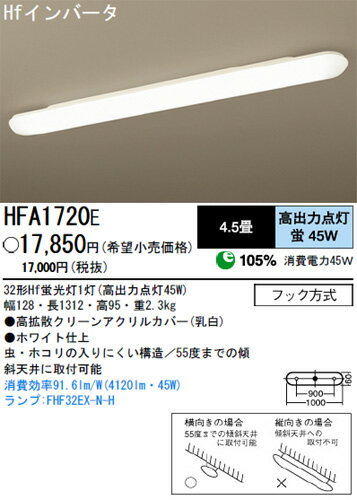 【送料無料】パナソニック電工 キッチンベースライト 4.5畳 白昼色 HFA1720E