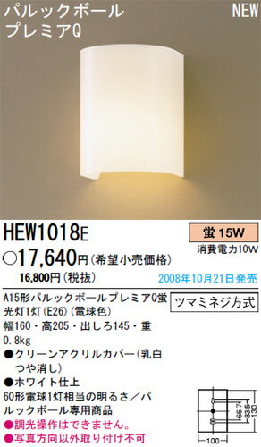 【送料無料】パナソニック電工 ブラケット HEW1018E