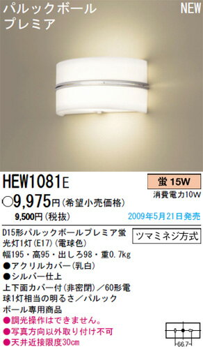 【送料無料】パナソニック電工 ブラケット HEW1081E