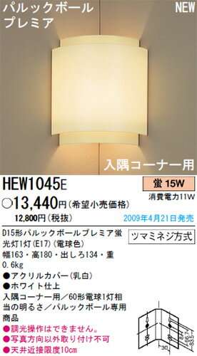 【送料無料】パナソニック電工 ブラケット HEW1045E