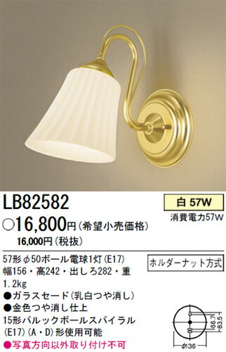 【送料無料】パナソニック電工 ブラケット LB82582