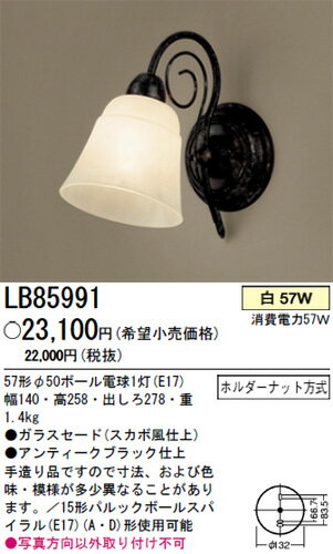 【送料無料】パナソニック電工 ブラケット LB85991