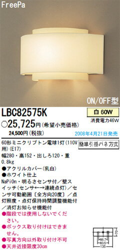 【送料無料】パナソニック電工 ブラケット LBC82575K