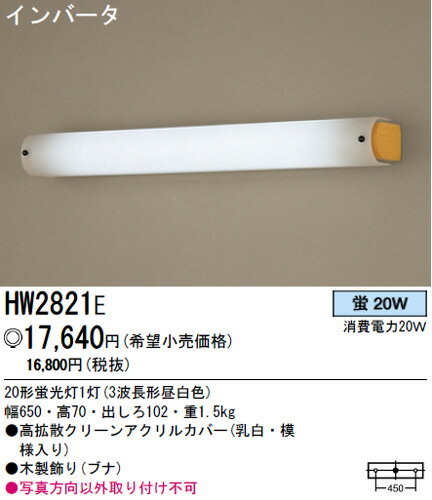 【送料無料】パナソニック電工 ブラケット HW2821E