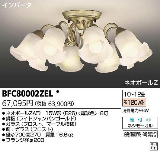 【送料・代引手数料無料】東芝ライテック シャンデリア 10〜12畳 電球色 BFC80002ZEL
