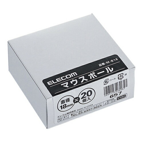 エレコム ELECOM ボール式マウス用スペアボール 直径18mm M-B18