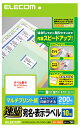 エレコム ELECOM 裏面スリット機構付き宛名・表示ラベル A4 200枚 EDT-TMQ10 の写真