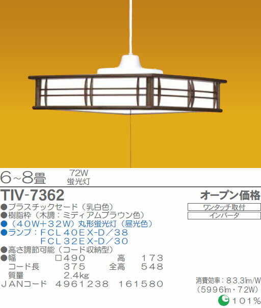 【送料無料】TAKIZUMI タキズミ 和風ペンダント 6〜8畳 72W 蛍光灯 TIV-7362