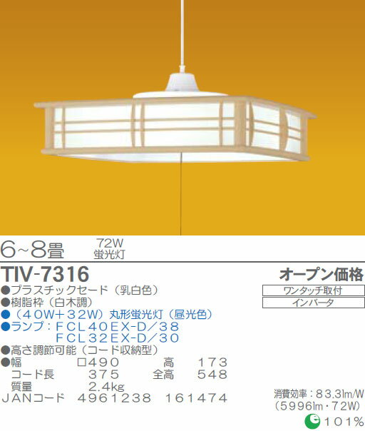 【送料無料】TAKIZUMI タキズミ 和風ペンダント 6〜8畳 72W 蛍光灯 TIV-7316