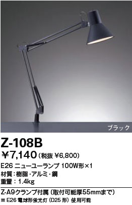 【送料無料】山田照明 Zライト デスクライト Z-Light ブラック Z-108B