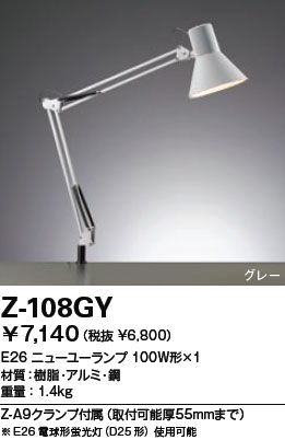 【送料無料】山田照明 Zライト デスクライト Z-Light グレー Z-108GY