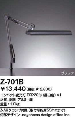 【送料無料】山田照明 Zライト デスクライト Z-Light ブラック Z-701B
