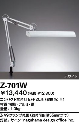 【送料無料】山田照明 Zライト デスクライト Z-Light ホワイト Z-701W